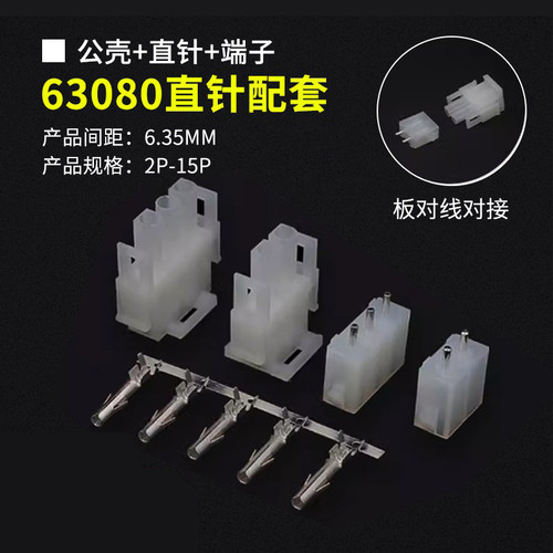 63080连接器电梯接插件板对线直针公壳配套2P/3P/4P/5P/6P/9P-15P