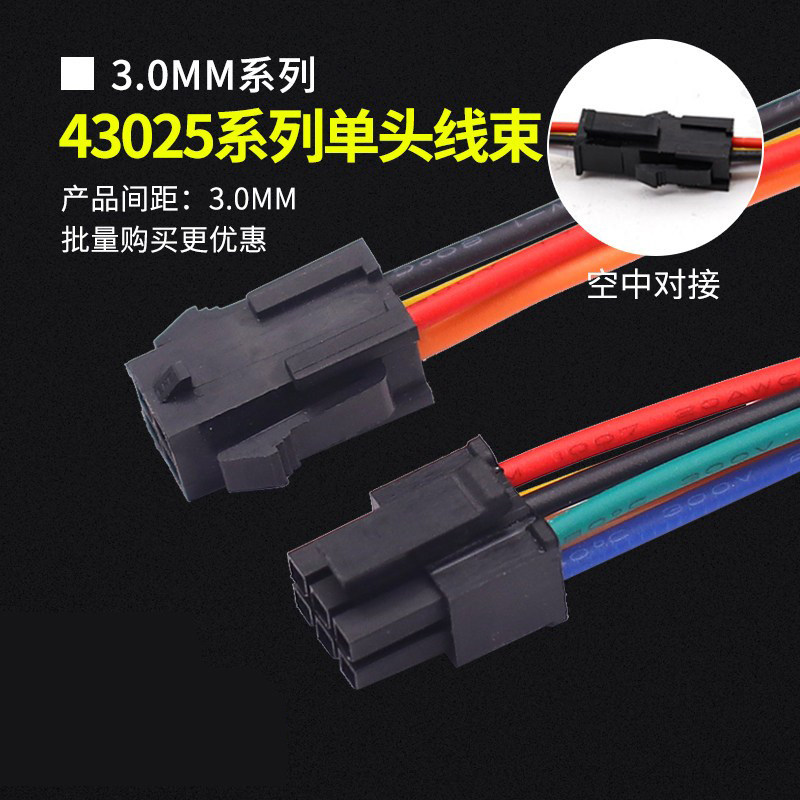MX3.0端子线43025连接线图片