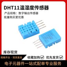 DHT11温湿度传感器模块 DHT22数字开关 AM2302电子积木数字输出