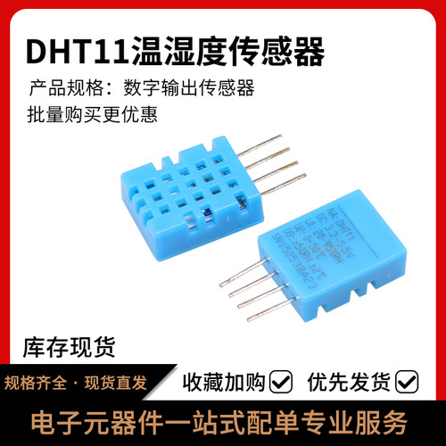 DHT11温湿度传感器模块