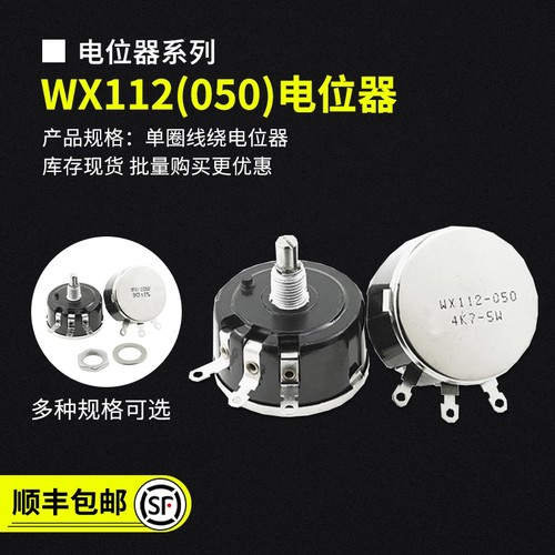 WX1125W单圈线绕电位器