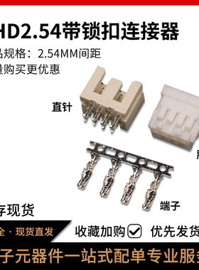XHD2.54/2.5mm双排DF1B直针座胶壳端子连接器2 3 4 5 6 7 8 9 10P