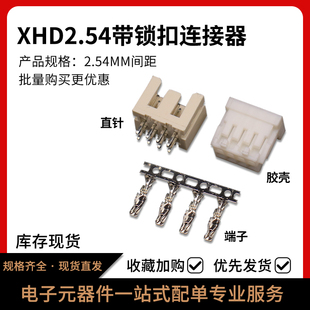 2.5mm双排DF1B直针座胶壳端子连接器2 10P XHD2.54