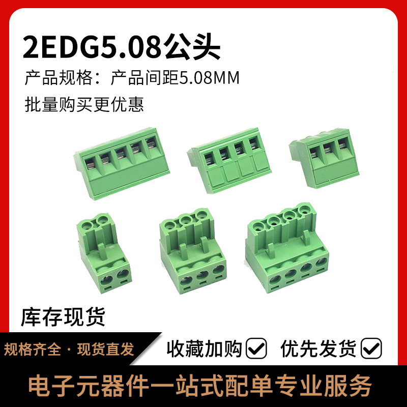 2EDGK5.08mm插头胶壳接线端子