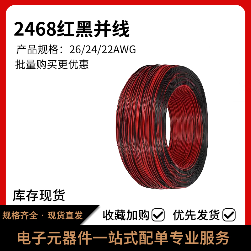 2468红黑并线双头连接线