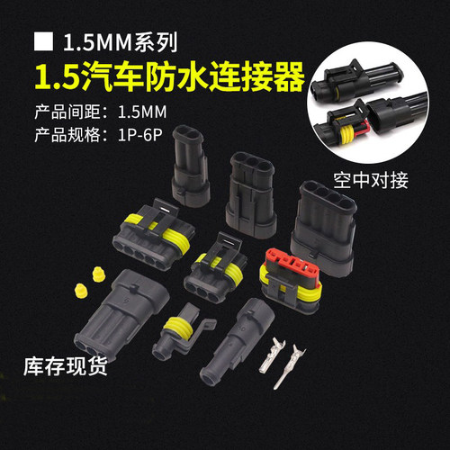 汽车防水连接器HID插头插座
