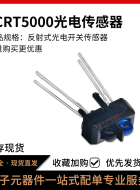 TCRT5000反射式光电传感器 红外开关 通用寻迹避障探头
