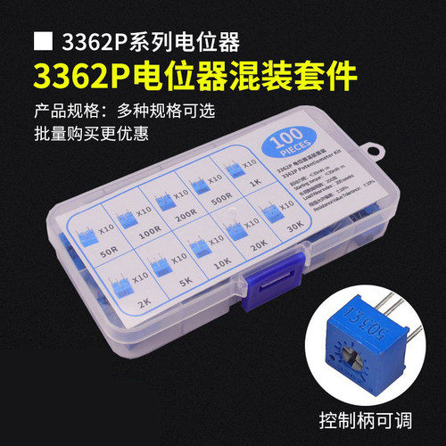 3362P电位器混装套件样品盒