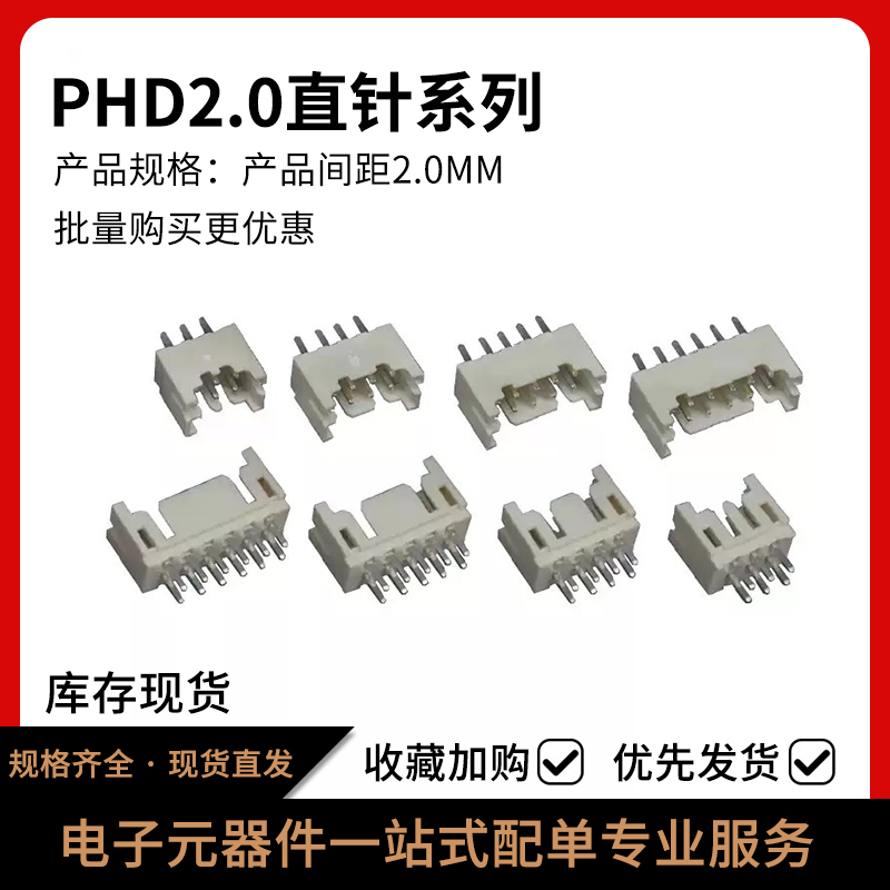 PHD直针座2.0mm间距插座