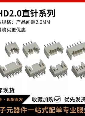PHD直针座 2.0mm间距插座 2x2 3 4 5 6 8 10-15P接插件双排连接器