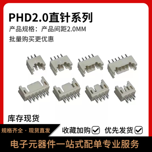 2.0mm间距插座 15P接插件双排连接器 2x2 PHD直针座