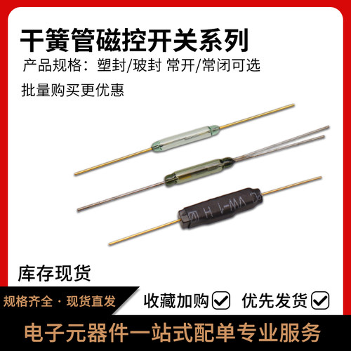 MKA14103干簧管常开型常闭型