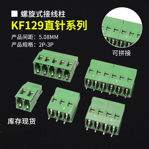 KF129接线端子可拼接5.08MM