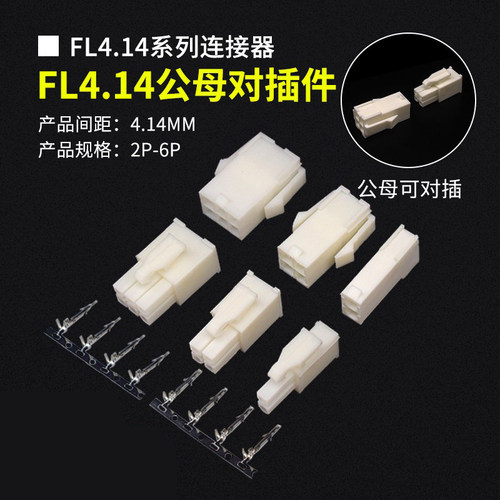 fl4.14连接器铜材质空中对接