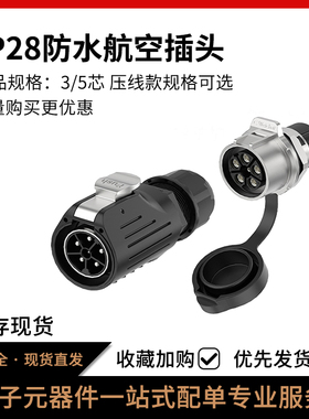 LP28电源连接器3/5芯面板金属压线款圆形工业防水插头插座