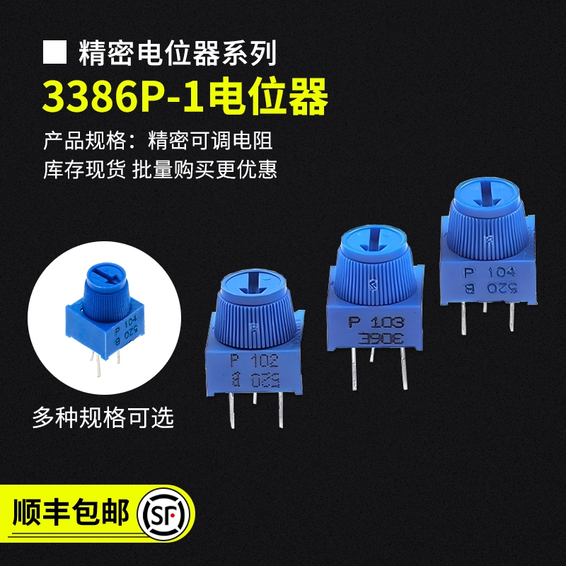 3386P-1顶调带帽子可调电位器