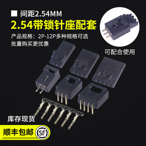 杜邦带锁2.54直弯针配套连接器