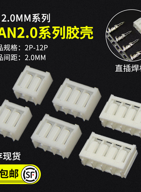 SAN2.0胶壳孔座2.0mm 2Y-3Y-4Y-5Y-6p-8P-16P插头 连接器 直插式