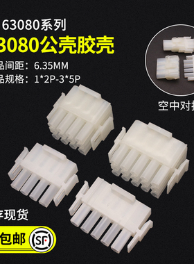 63080公头母头连接器空中对接2P3P4P5P6P9-15P电梯电机插头接插件