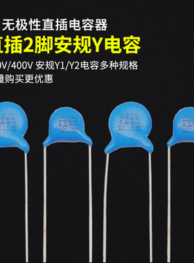 蓝色安规Y1 Y2 电容250V 2脚直插瓷介 400V 102 221 222 471 472