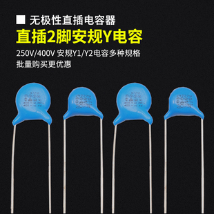 蓝色安规Y1 Y2 电容250V 2脚直插瓷介 400V 102 221 222 471 472