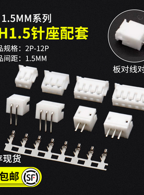 ZH1.5针座配套 接插件 插头+直/弯针座+端子1.5mm间距-2P3P4P-12P