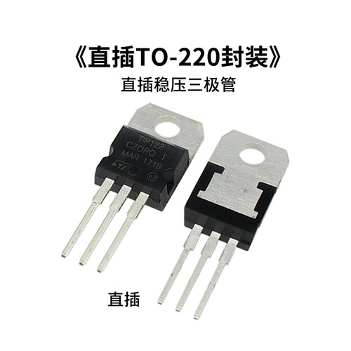 TO-220封装三极管TIP122TIP127