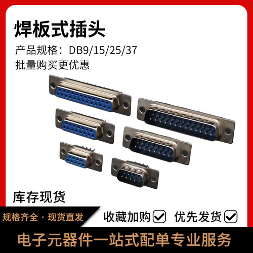 DB系列焊板插板式连接器