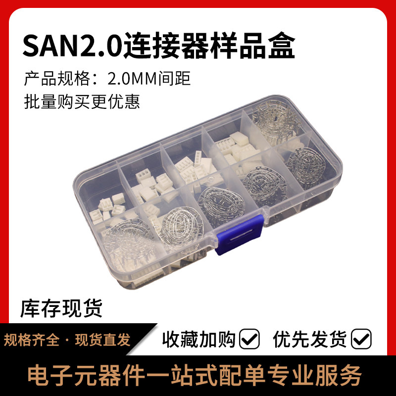 SAN2.0公头针连接器配套