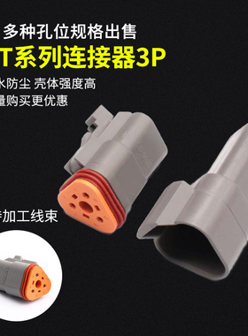 DT德驰连接器汽车防水接插头公母对插DT04-3P/DT06-3S接线端子