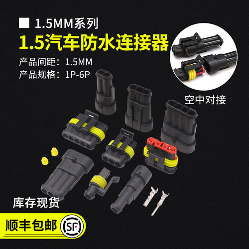 汽车防水连接器HID插头插座