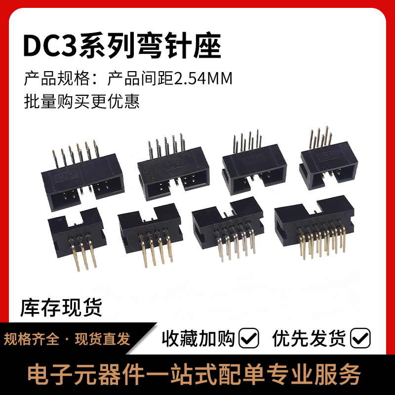 DC3简易牛角座JTAG插座2.54弯针