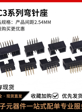 DC3简易牛角座 6/8/10/14/16/20/26/30-40/50P JTAG插座2.54弯针