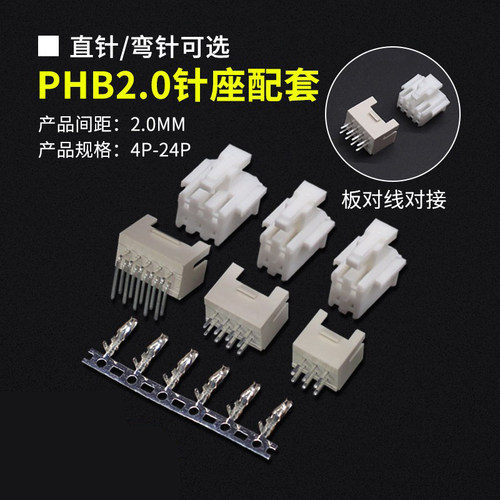 PHB2.0带锁扣连接器接插件