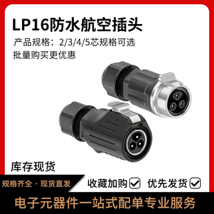 5芯正装 锁线Led显示屏设备工业电源连接器 LP16防水航空插头2