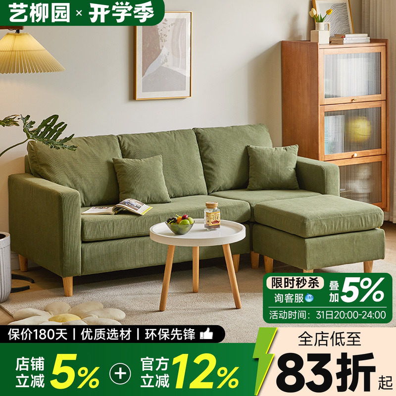 布艺沙发小户型艺柳园现代简约