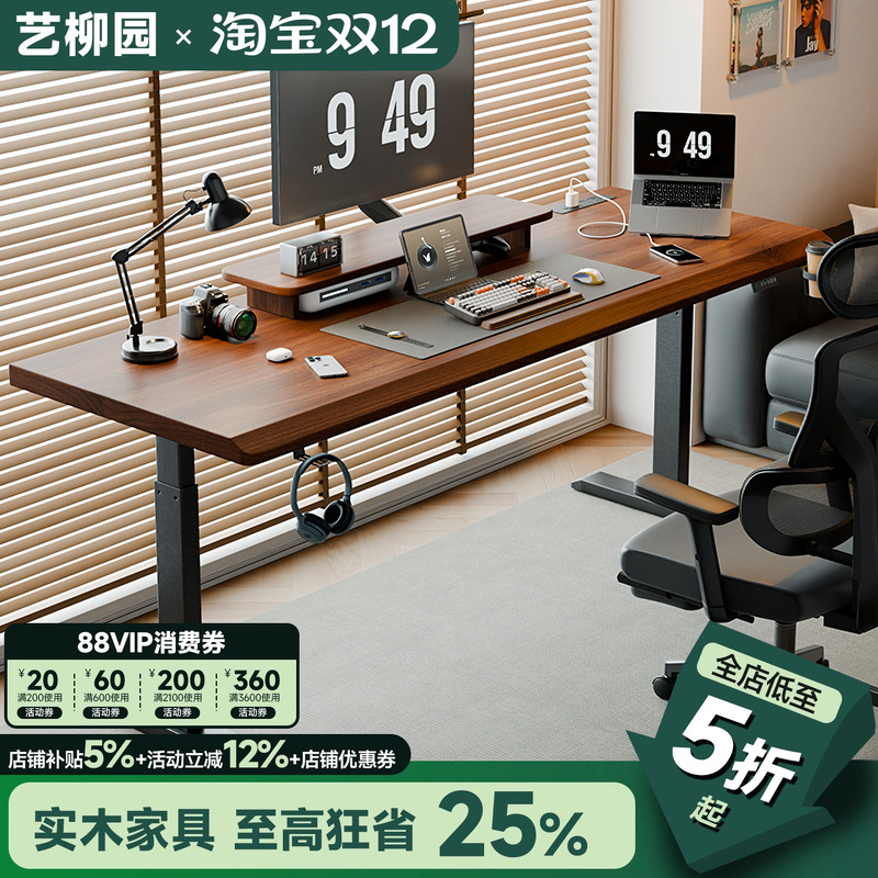 升降智能电动桌实木桌面