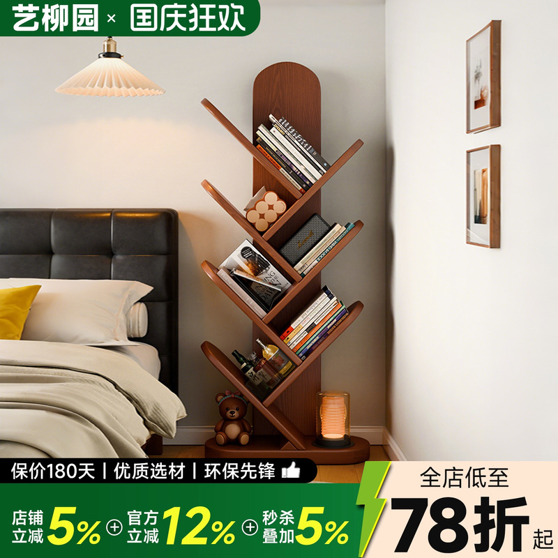 树形创意书架卧室收纳架