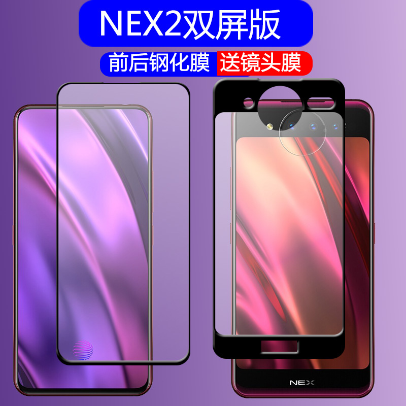 vivonex2钢化水凝双面屏软膜