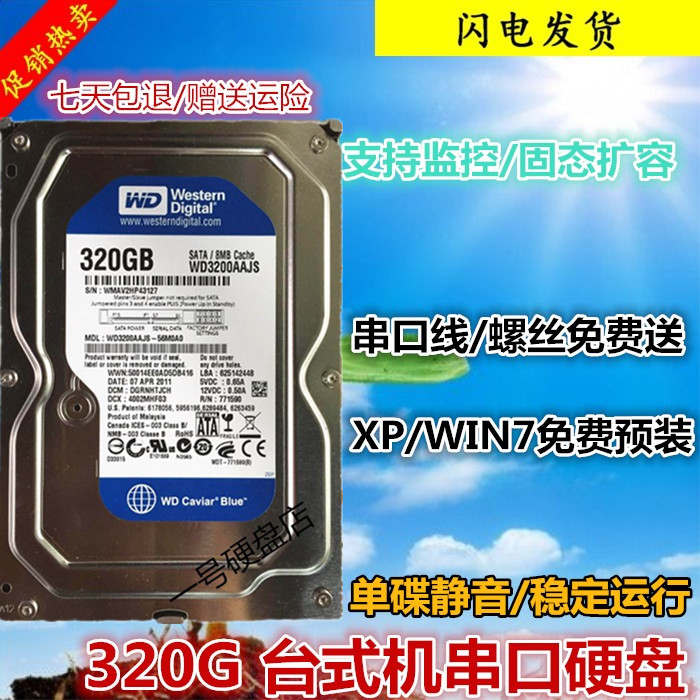 Ô×°²ð»ú¿â´æ3.5´ç320g´®¿Ų́ʽ»úÓ²ÅÌsata500¸ö»úеӲÅÌ