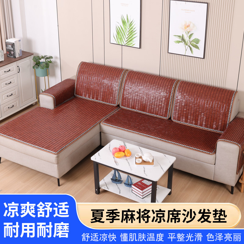 夏季沙发垫麻将坐垫竹套布艺凉席防滑简约时尚夏天款通用凉垫定做