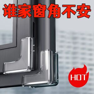 防撞角安全保护直角型防撞贴儿童老人防窗户角保护窗户防撞贴窗户