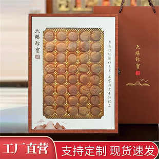 天赐珍宝高档元贝礼品盒40粒28颗装瑶柱干贝海味干货包装盒空盒子