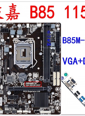 技嘉B85M主板B85M-D2V D3V DDR3 1150针 支持4代所有CPU