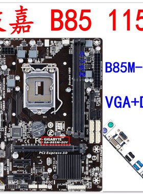 技嘉B85M主板B85M-D2V D3V DDR3 1150针 支持4代所有CPU