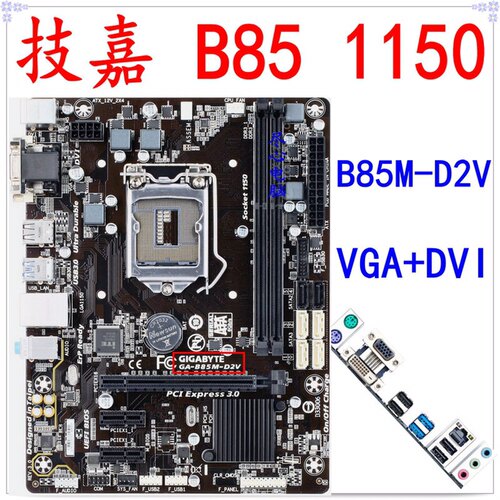 技嘉B85M主板B85M-D2V D3V DDR3 1150针 支持4代所有CPU