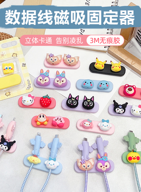 可爱卡通立体磁吸桌面数据线固定器充电耳机线理线器收纳夹整理器
