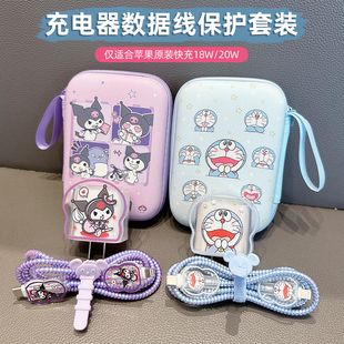 适用苹果14promax数据线保护套18 20W快充充电器保护套卡通防折断