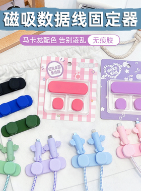 液态硅胶桌面数据线磁吸固定器简约耳机理线器充电线整理收纳神器