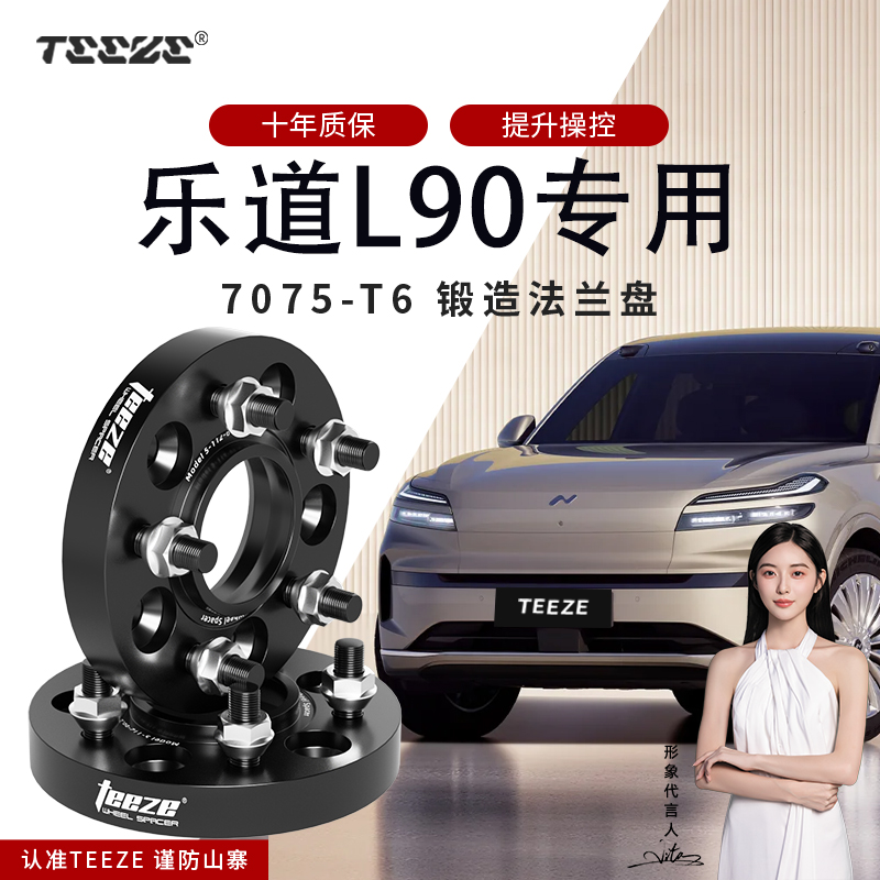 乐道L90汽车专用锻造7075法兰盘